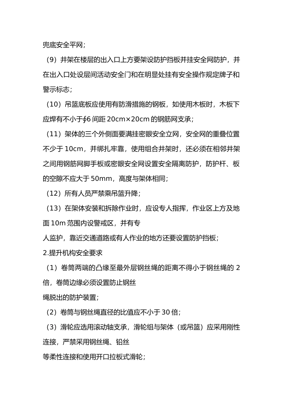 井字架搭拆作业交底内容_第2页