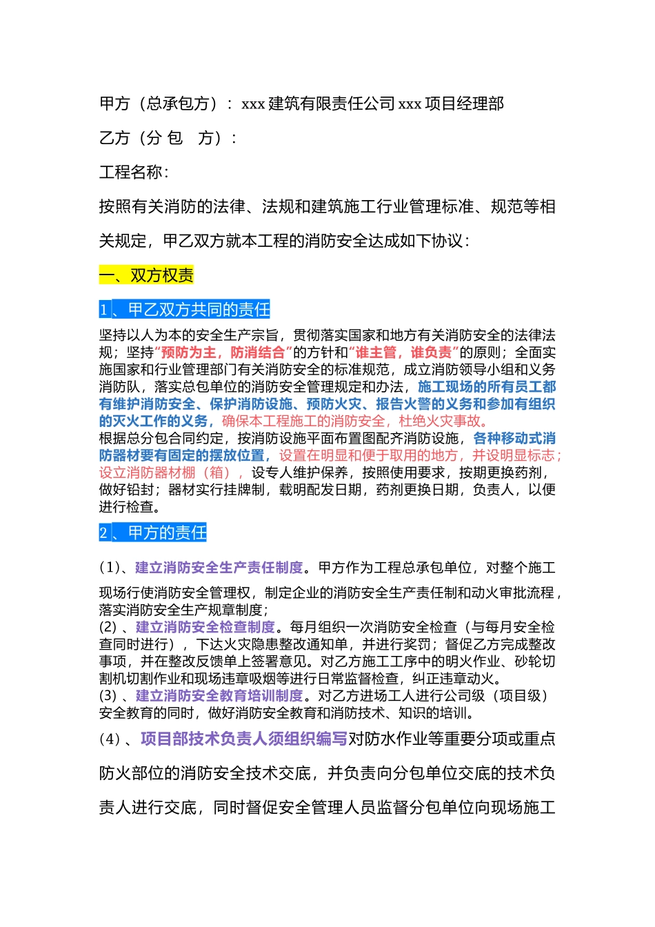 某工地建设工程总分包消防安全管理协议_第1页