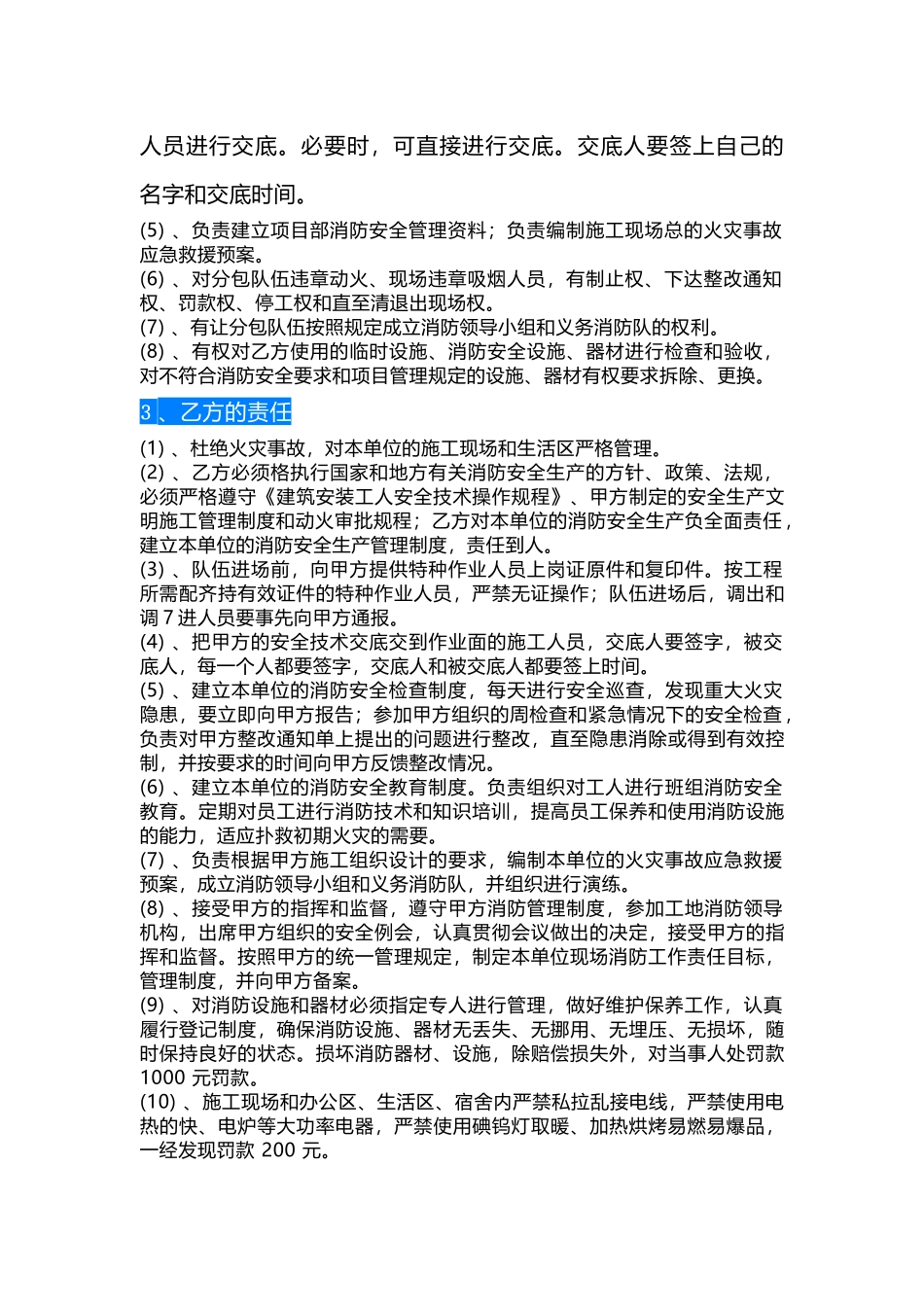 某工地建设工程总分包消防安全管理协议_第2页