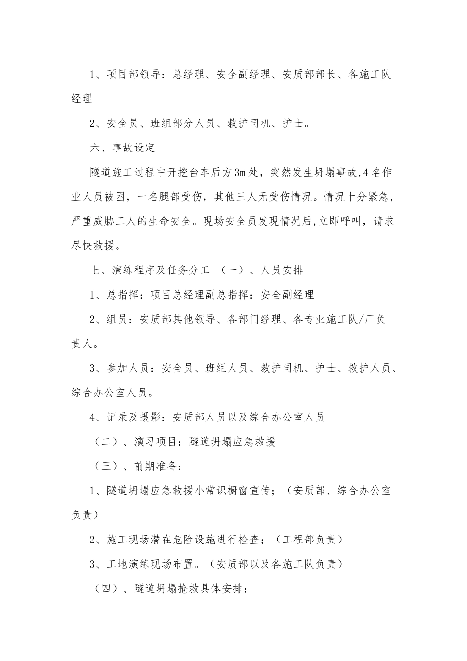 某工地隧道坍塌应急演练方案_第2页