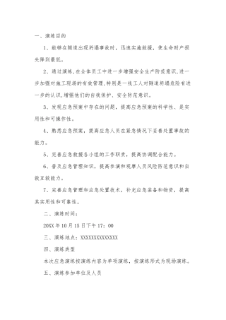 某工地隧道坍塌应急演练方案