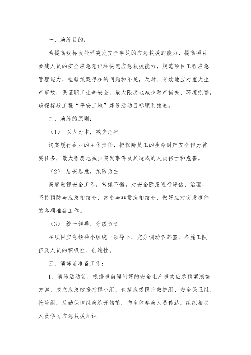 某工地支架坍塌应急救援演练方案范文_第1页