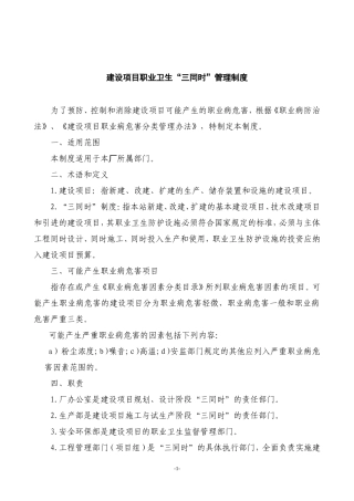 某公司建设项目职业卫生“三同时”管理制度范文
