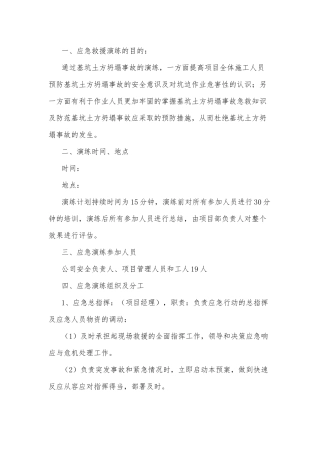 某公司土方坍塌应急演练