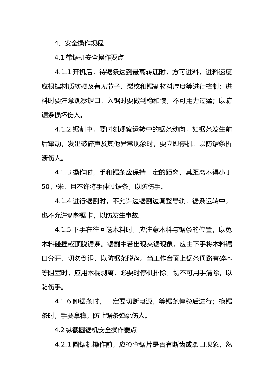 木工安全操作规程_第2页