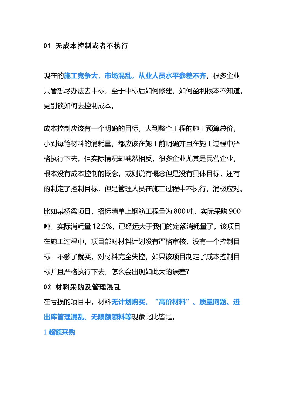 幕墙项目亏损的大主观原因_第1页