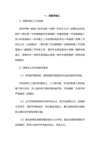 人工顶管施工工艺流程和技术要求