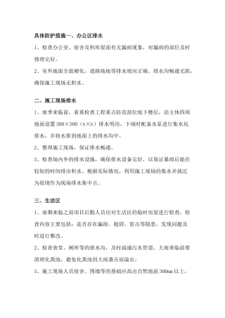 施工安装二十种常见工程防护措施