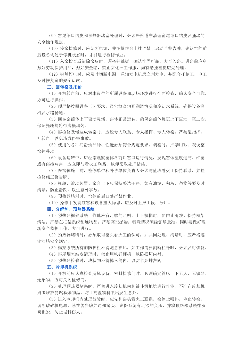 水泥厂工艺操作及设备巡检管理的注意事项_第2页