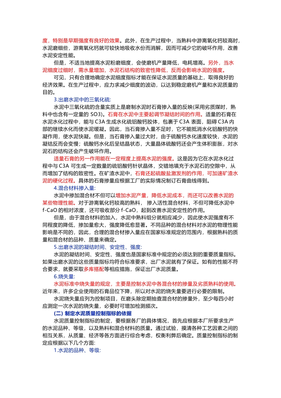 水泥质量控制基础知识_第2页
