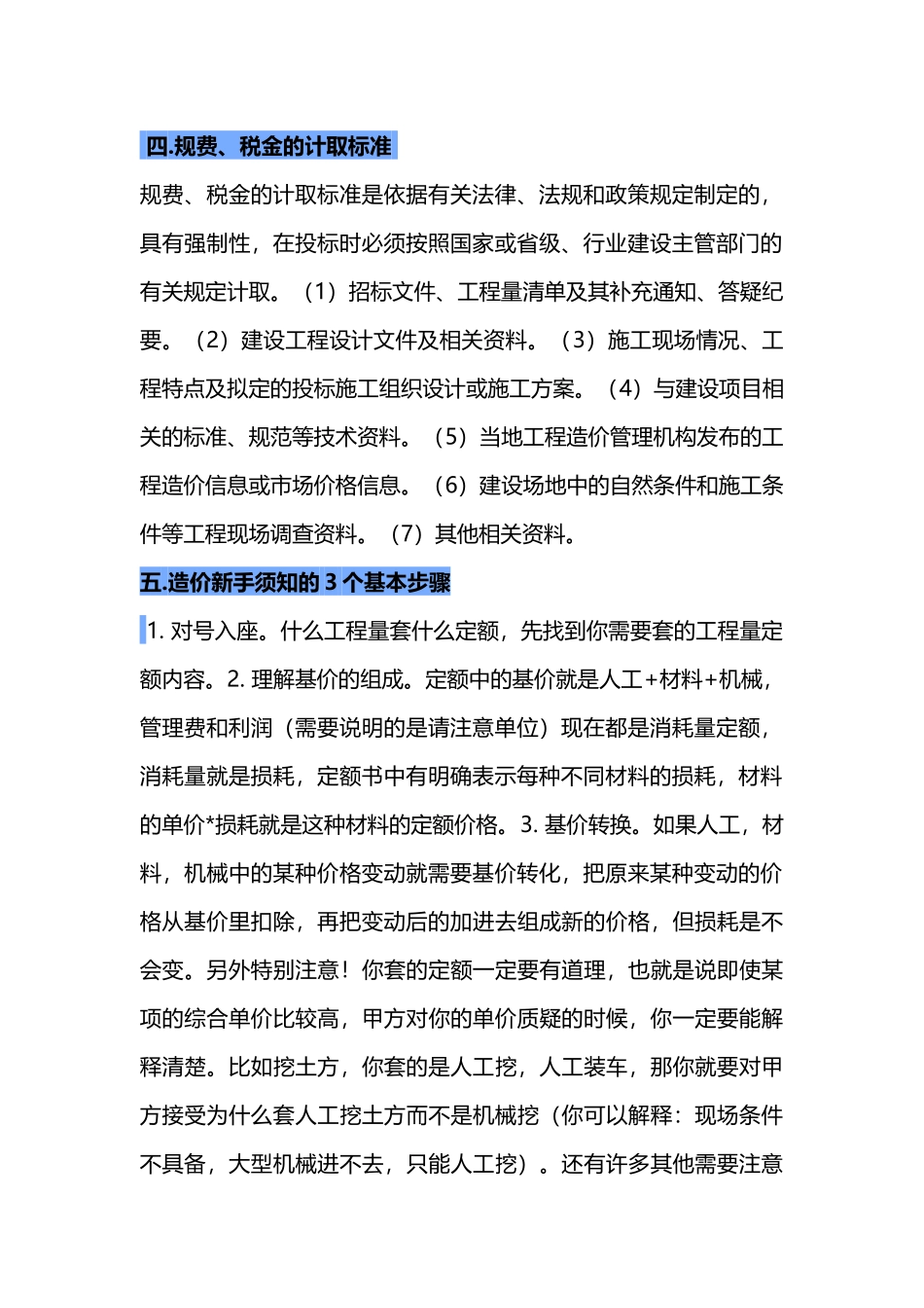 土建预算套定额的基本步骤_第2页