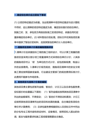 土建预算套定额的基本步骤