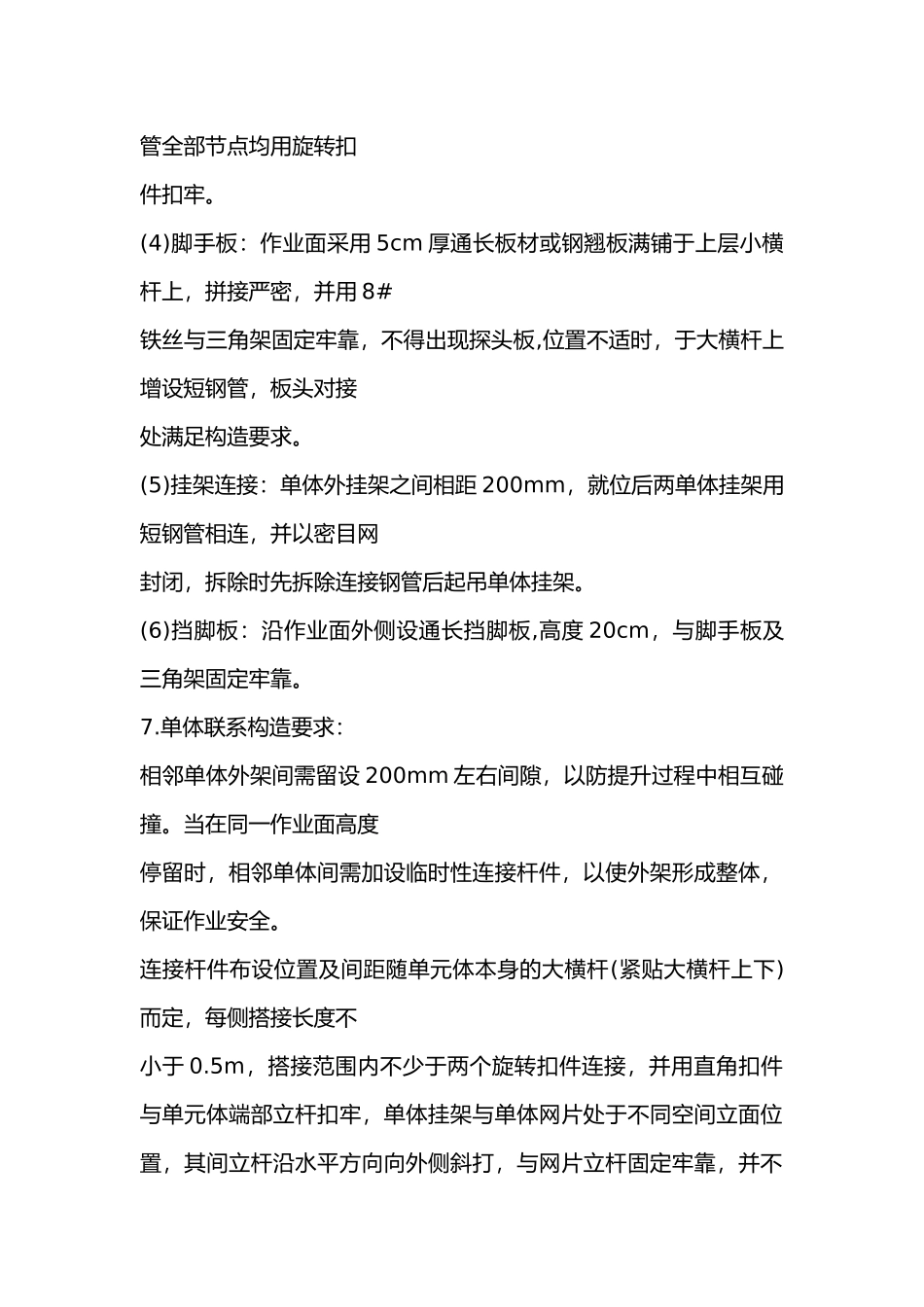 外挂架作业交底内容_第2页