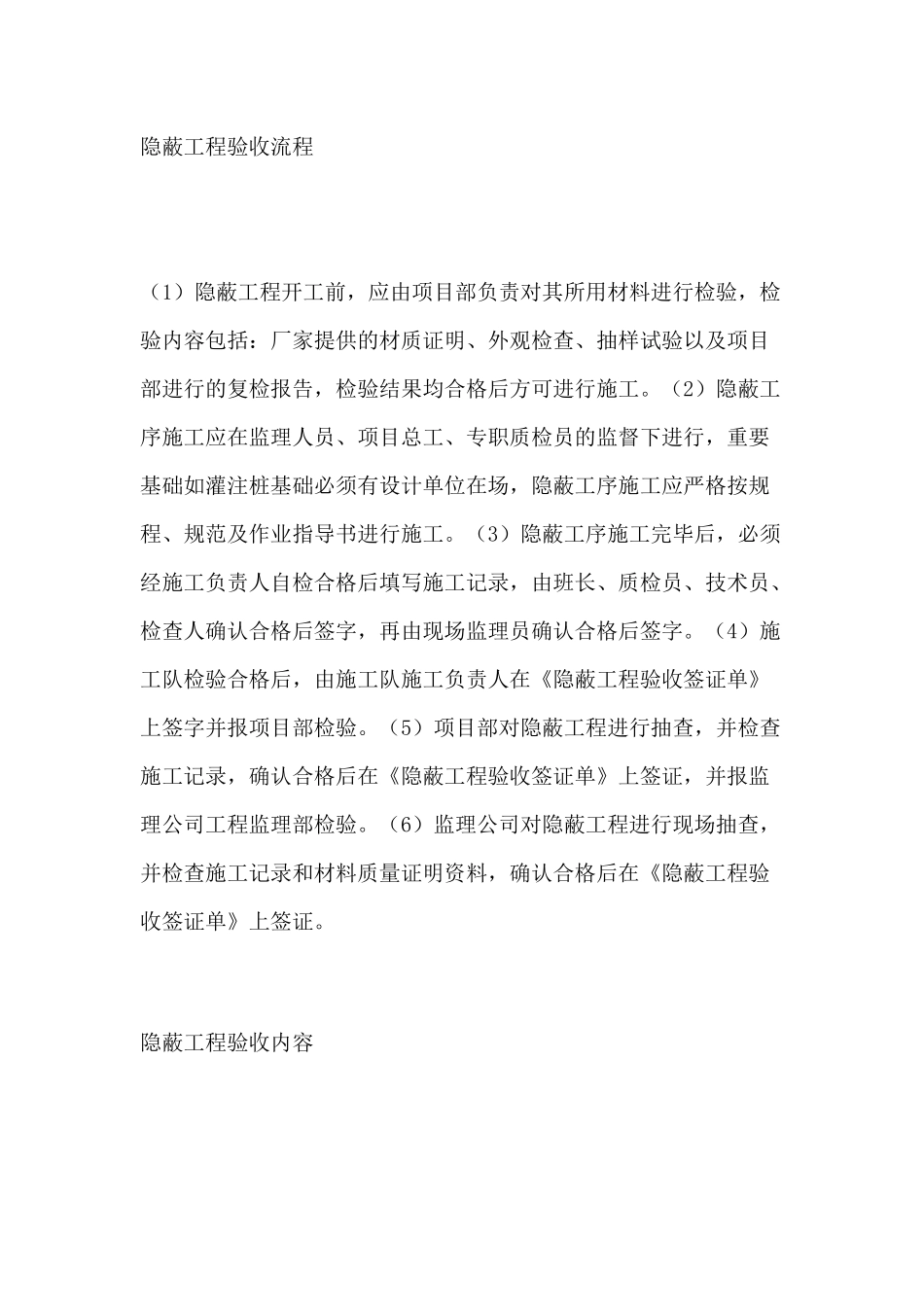 隐蔽工程验收要点_第1页