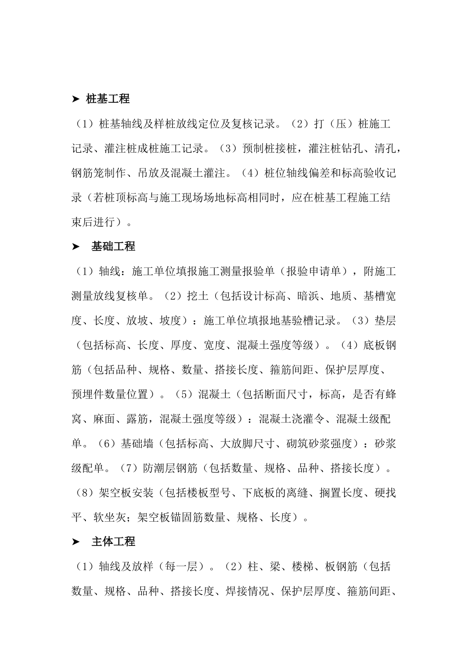 隐蔽工程验收要点_第2页