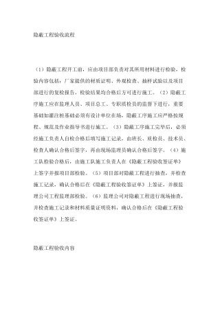 隐蔽工程验收要点