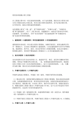 造价工程量估算的便捷方法