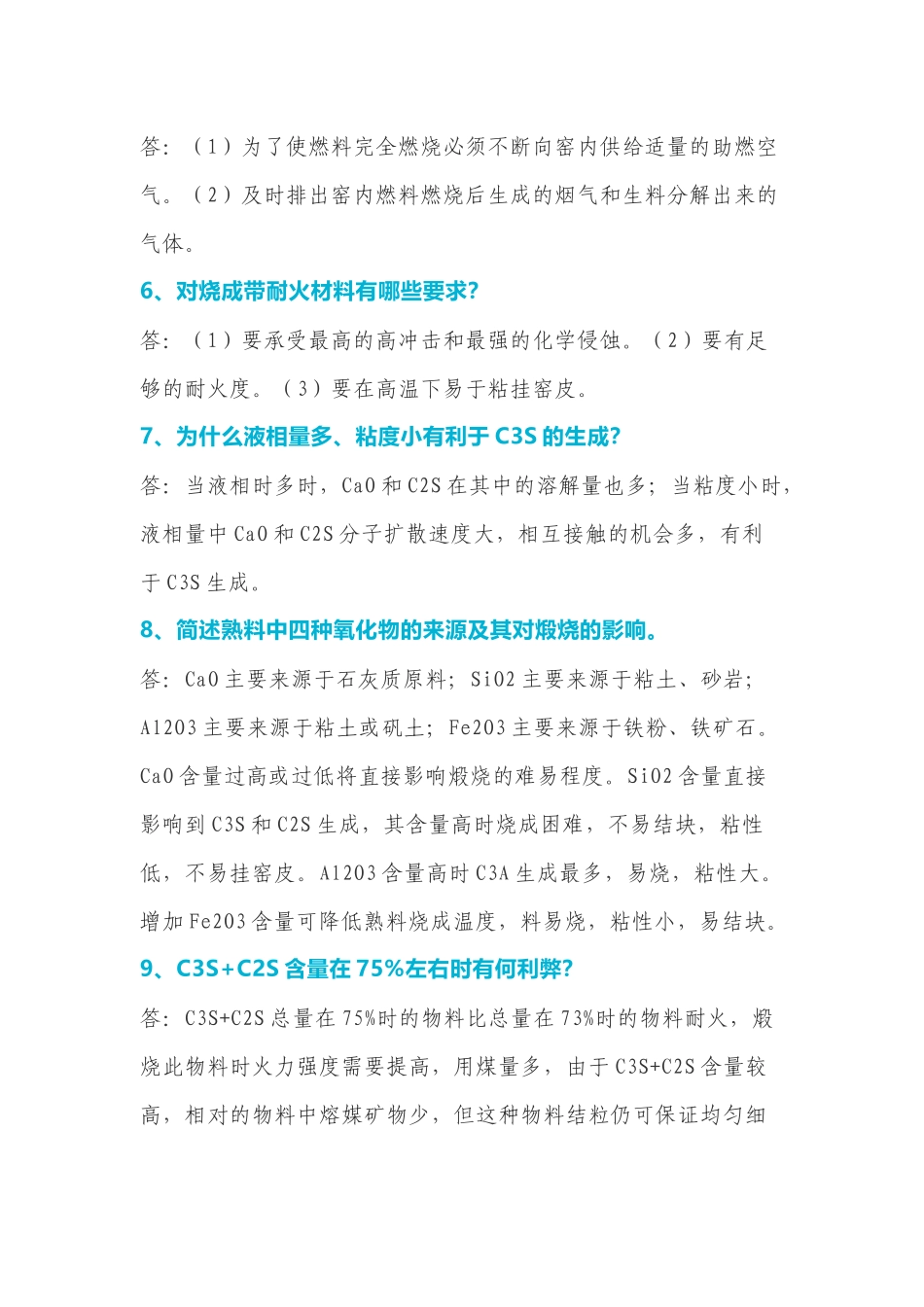 中控窑操作应知应会简答题含解析-7_第2页