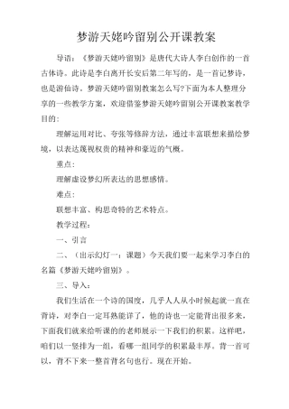 梦游天姥吟留别公开课教案