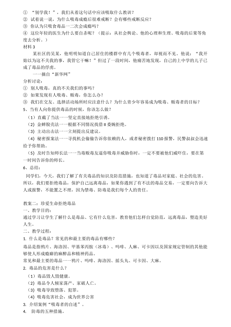 学生禁毒教育教案_第2页