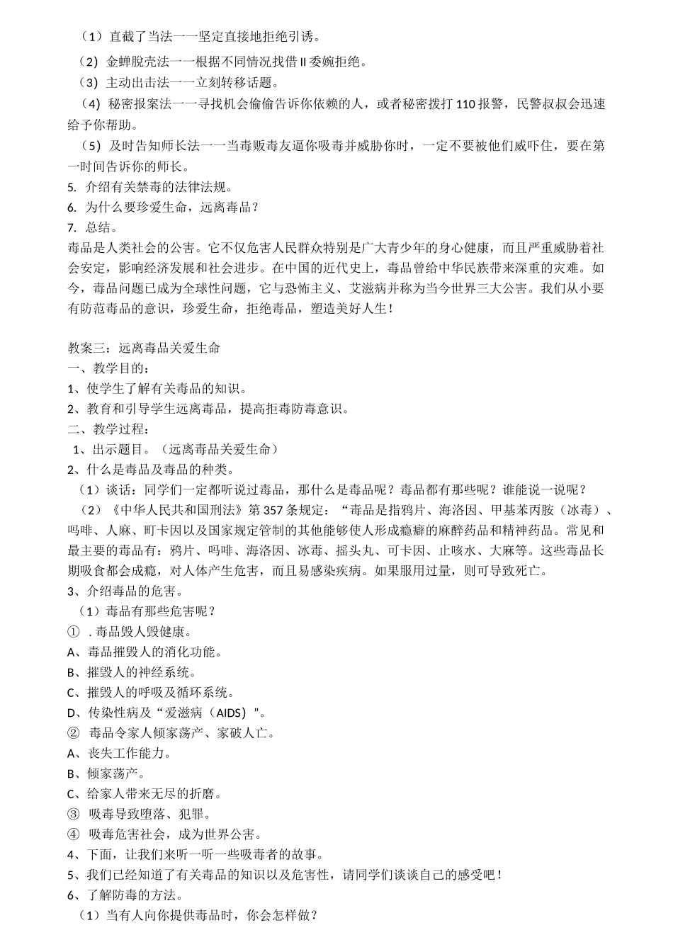 学生禁毒教育教案_第3页