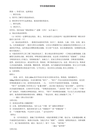 学生禁毒教育教案