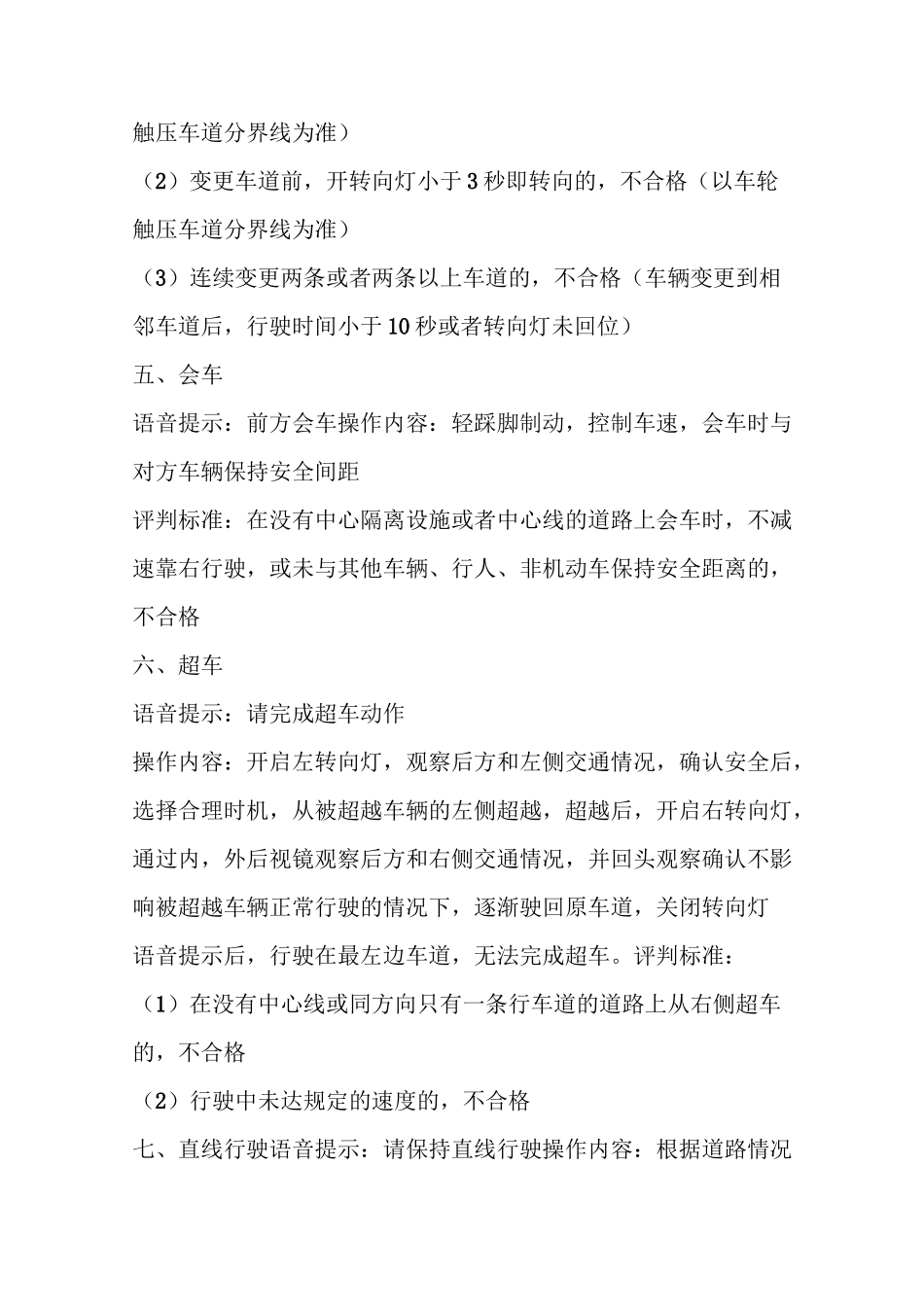 科目三步骤技巧_第3页