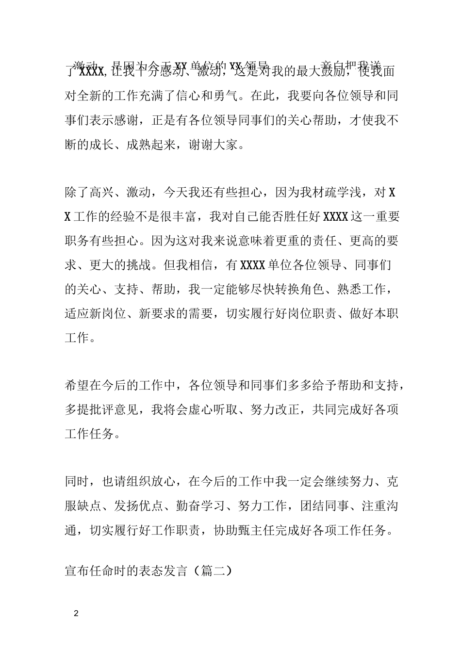 宣布任命时的表态发言_第2页