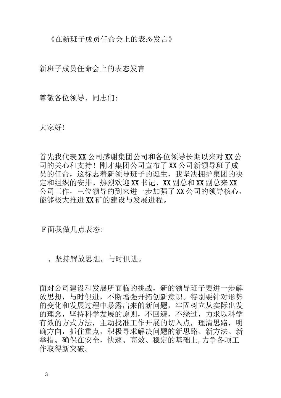 宣布任命时的表态发言_第3页