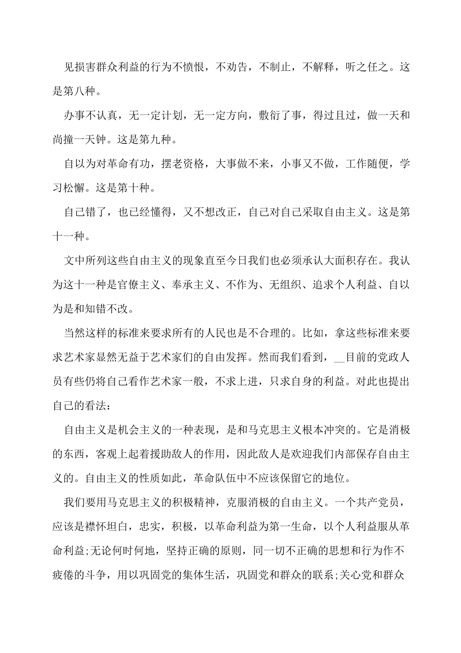学习《反对自由主义》心得体会三篇_第2页