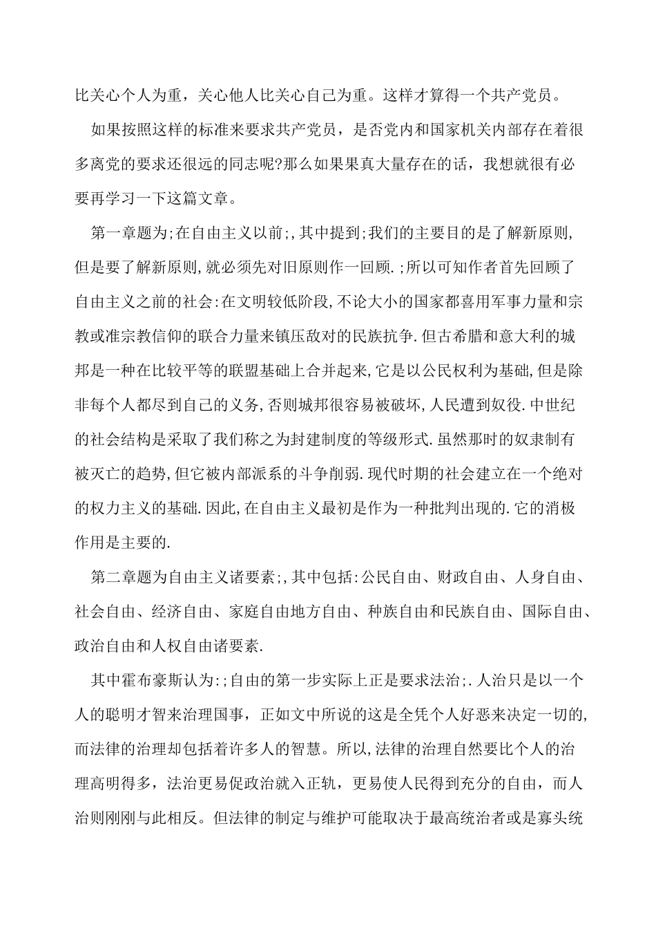 学习《反对自由主义》心得体会三篇_第3页