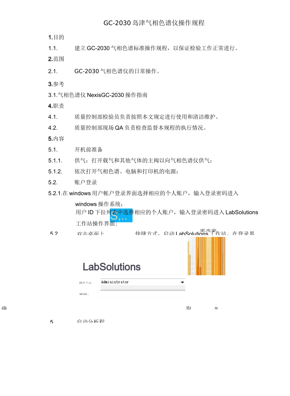 GC-2030岛津气相色谱仪操作规程_第1页