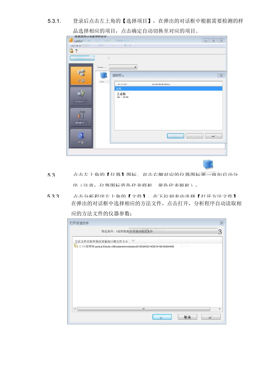 GC-2030岛津气相色谱仪操作规程_第2页