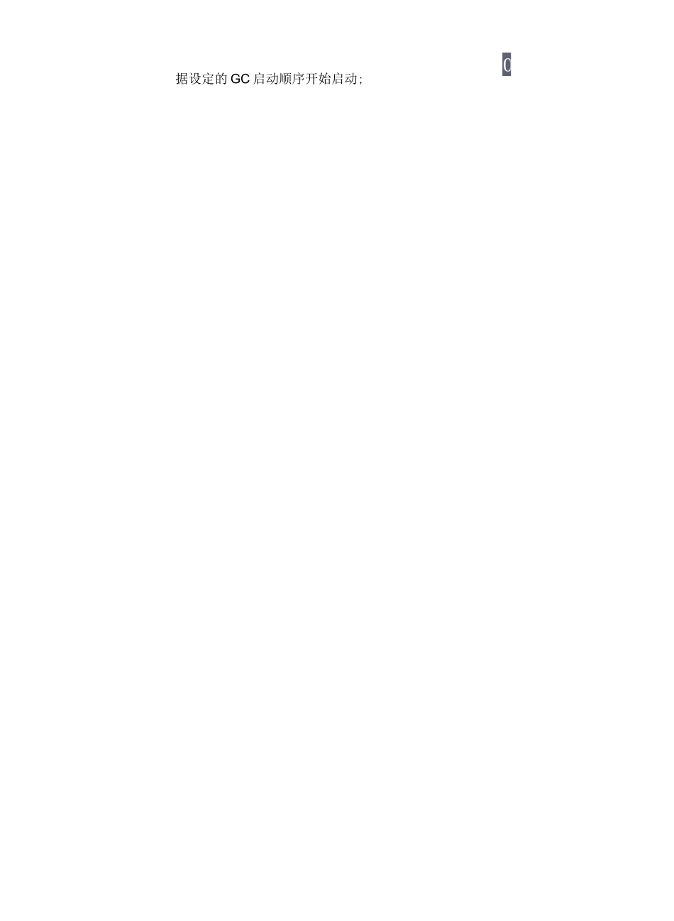 GC-2030岛津气相色谱仪操作规程_第3页