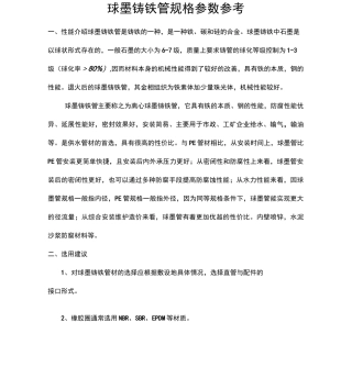 球墨铸铁管规格参数参考