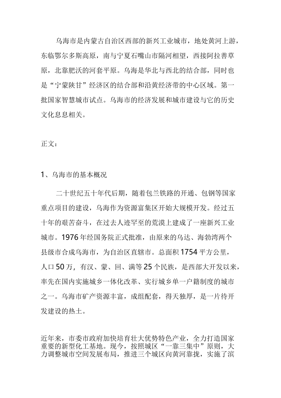 特色乌海的历史文化与发展_第2页