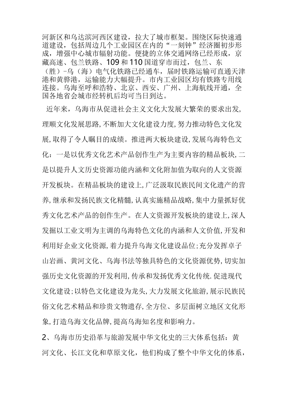特色乌海的历史文化与发展_第3页