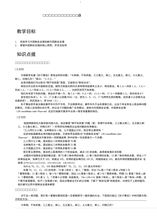 小学思维数学讲义：中国剩余定理及余数性质拓展-带详解