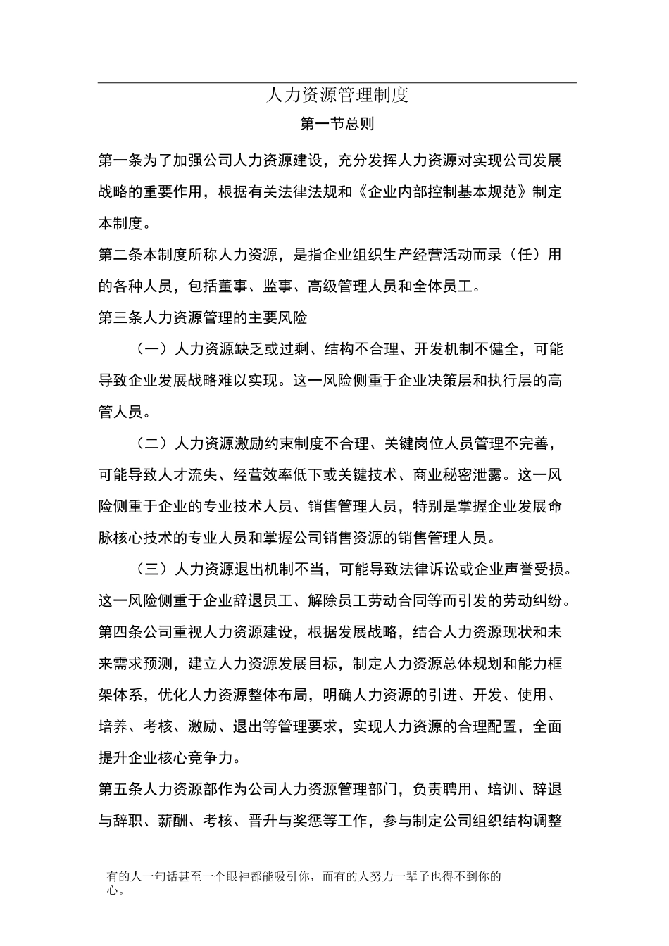 人力资源管理制度27933_第1页