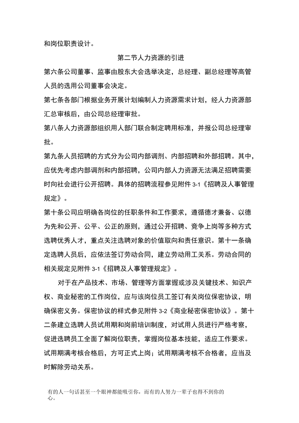 人力资源管理制度27933_第2页