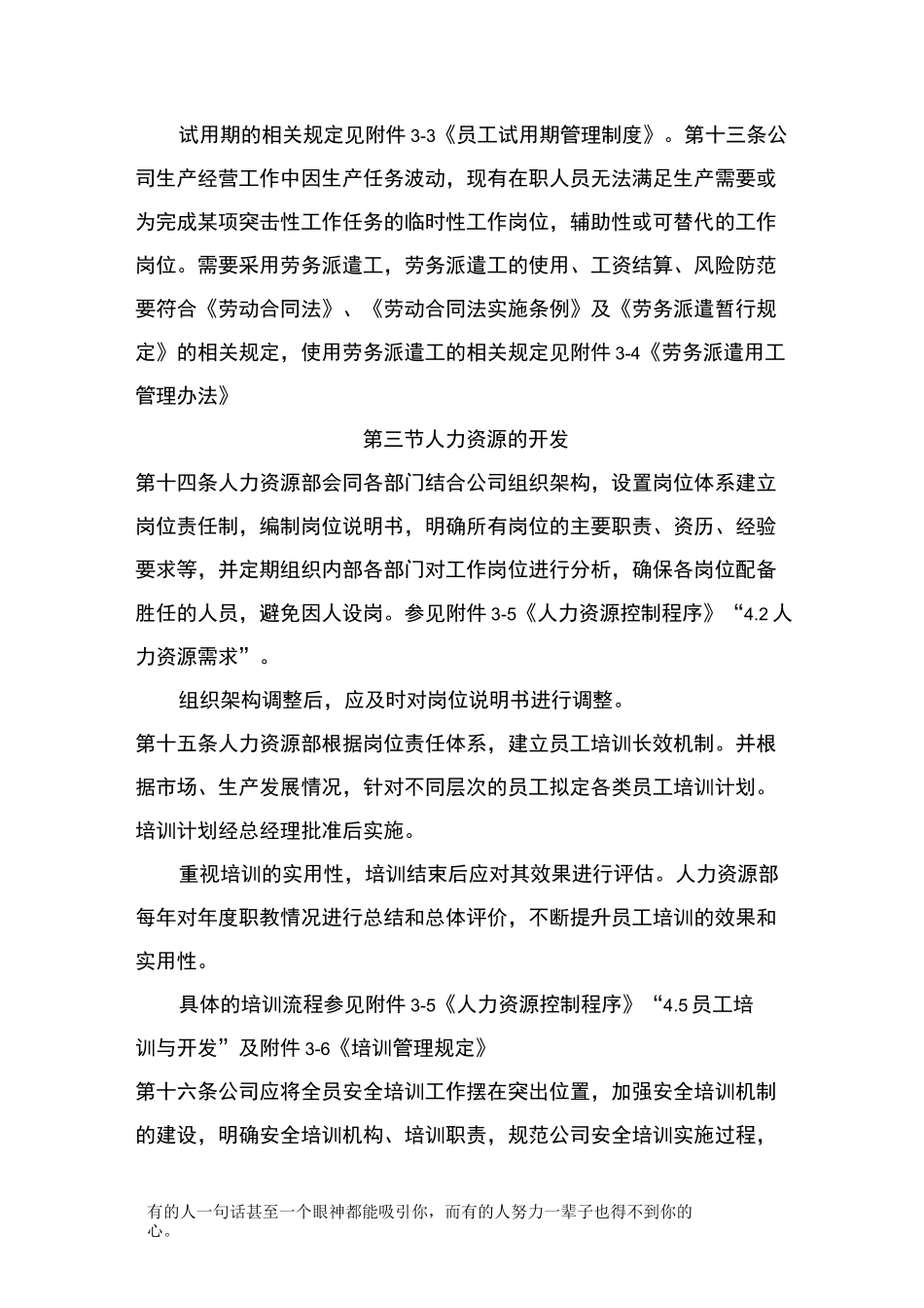 人力资源管理制度27933_第3页