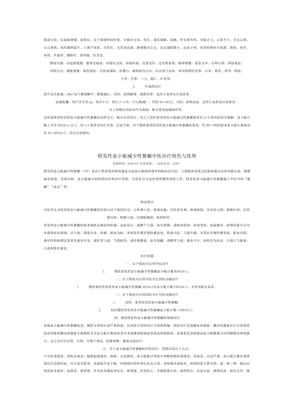 血小板减少的治疗_第2页