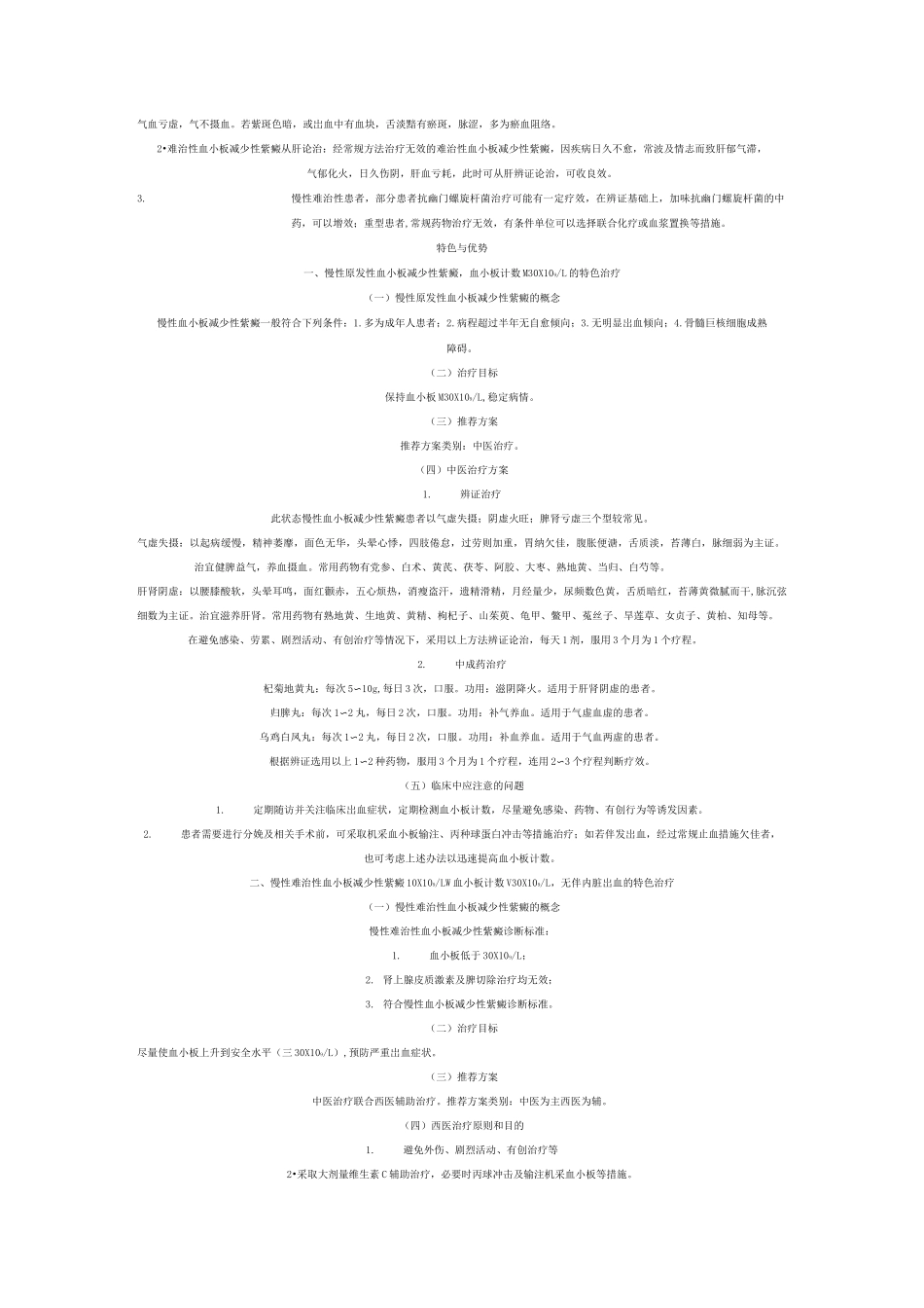 血小板减少的治疗_第3页