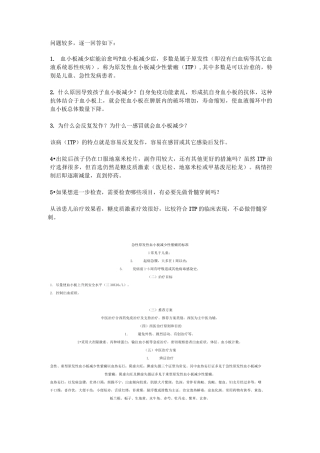 血小板减少的治疗