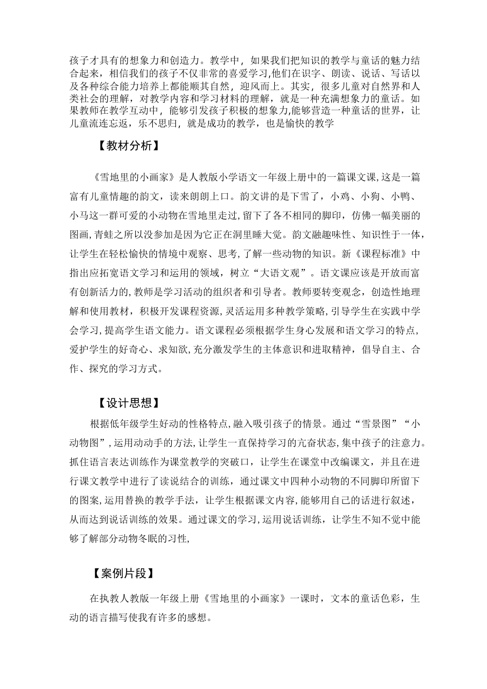 《雪地里的小画家》教学案例_第2页