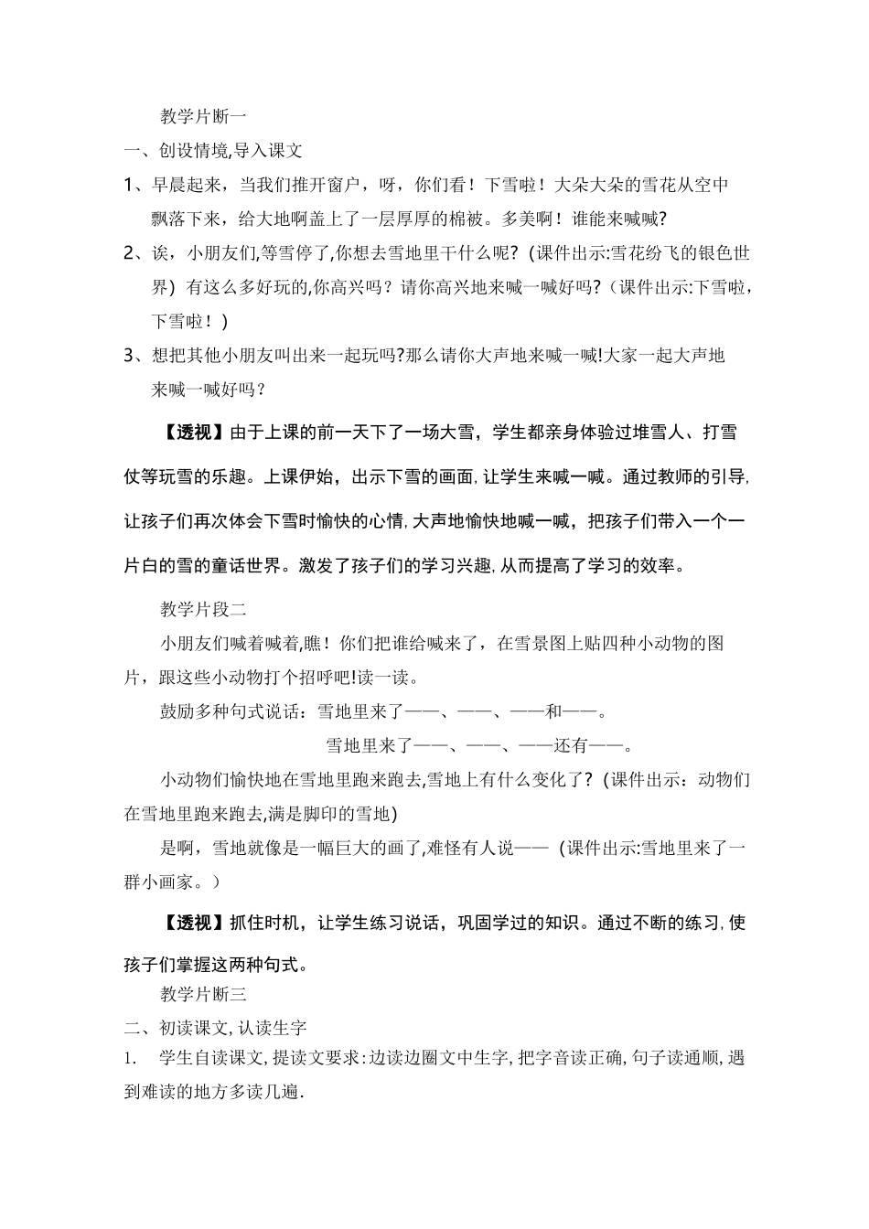 《雪地里的小画家》教学案例_第3页