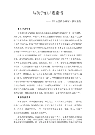 《雪地里的小画家》教学案例