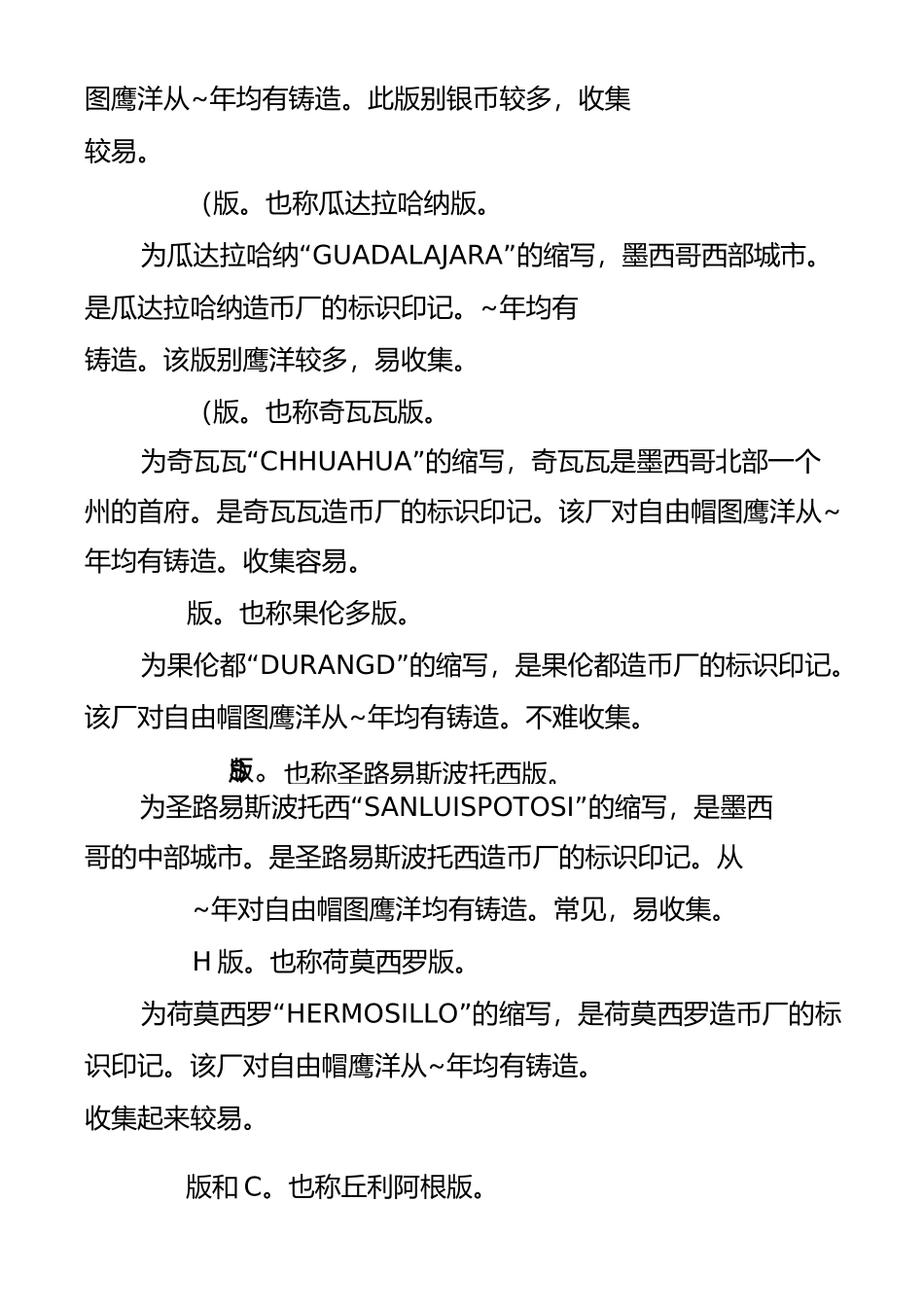 外国银元墨西哥鹰洋版本大全_第2页