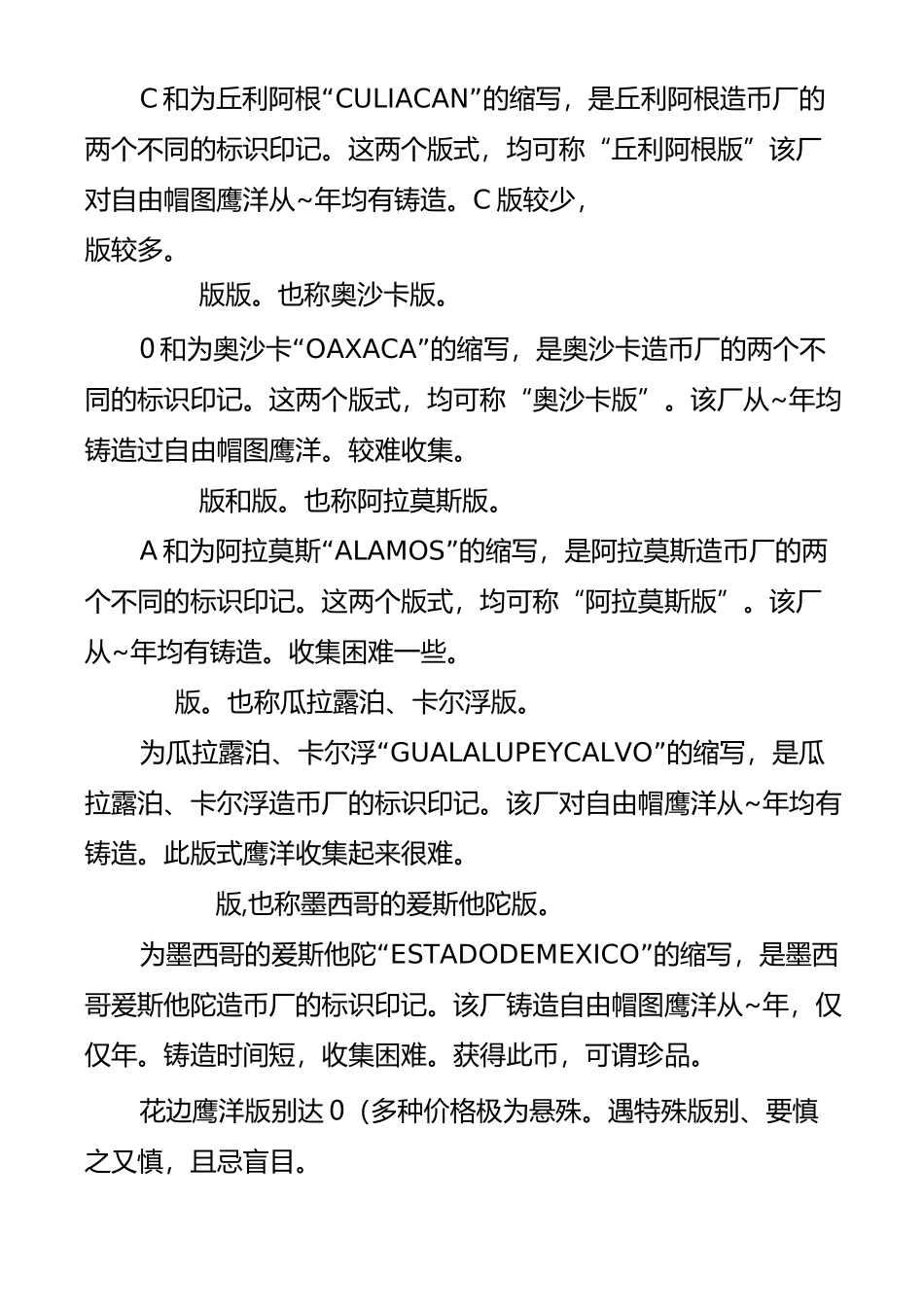 外国银元墨西哥鹰洋版本大全_第3页