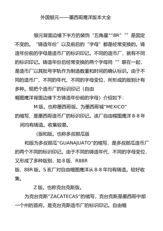 外国银元墨西哥鹰洋版本大全
